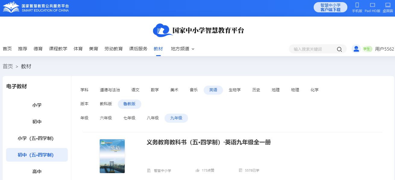 魯教版九年級全一冊英語電子課本教材（五四學制）