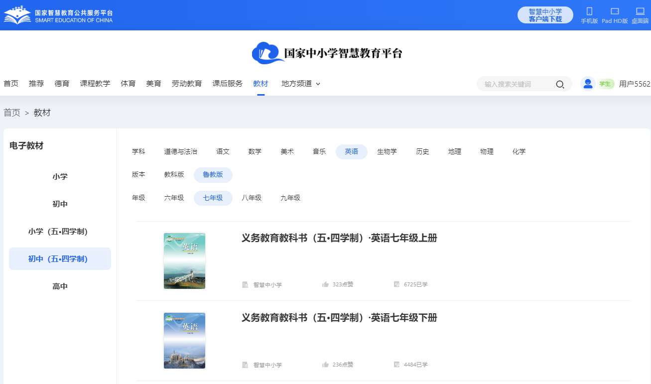 魯教版七年級下冊英語電子課本教材（五四學制）