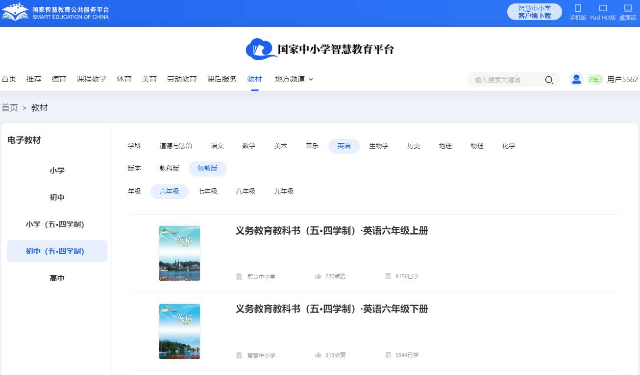 魯教版六年級下冊英語電子課本教材（五四學制）
