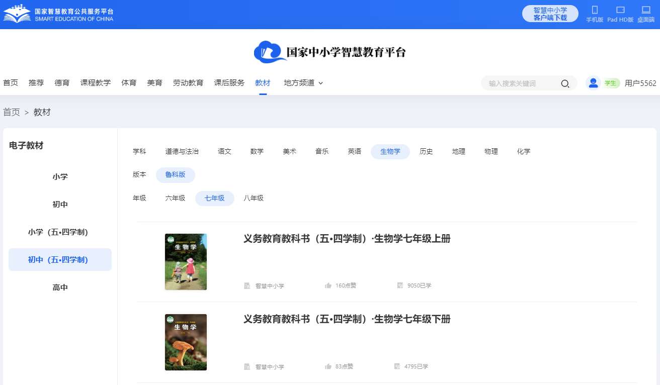 魯科版七年級下冊生物學電子課本教材（五四學制）