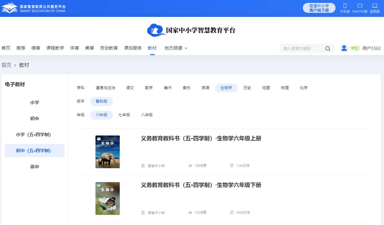 魯科版六年級下冊生物學電子課本教材（五四學制）
