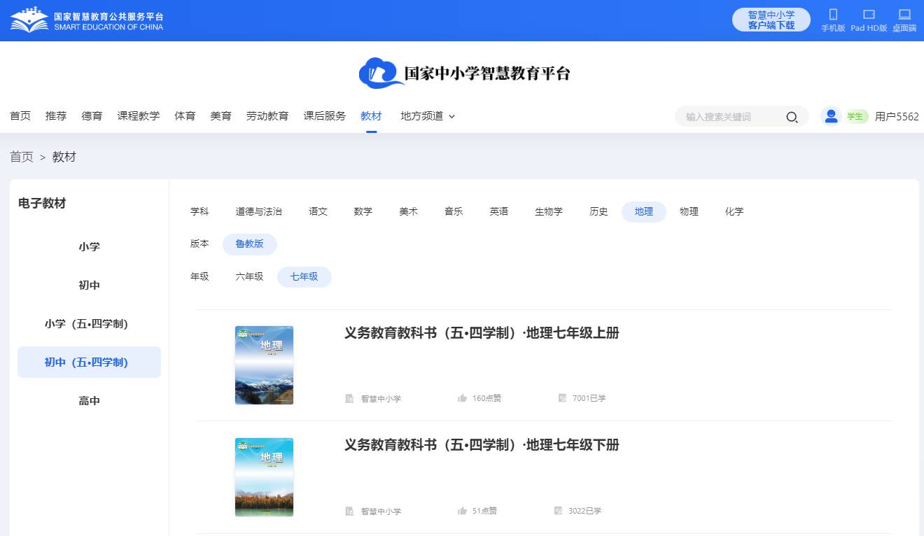 魯教版七年級下冊地理電子課本教材（五四學制）