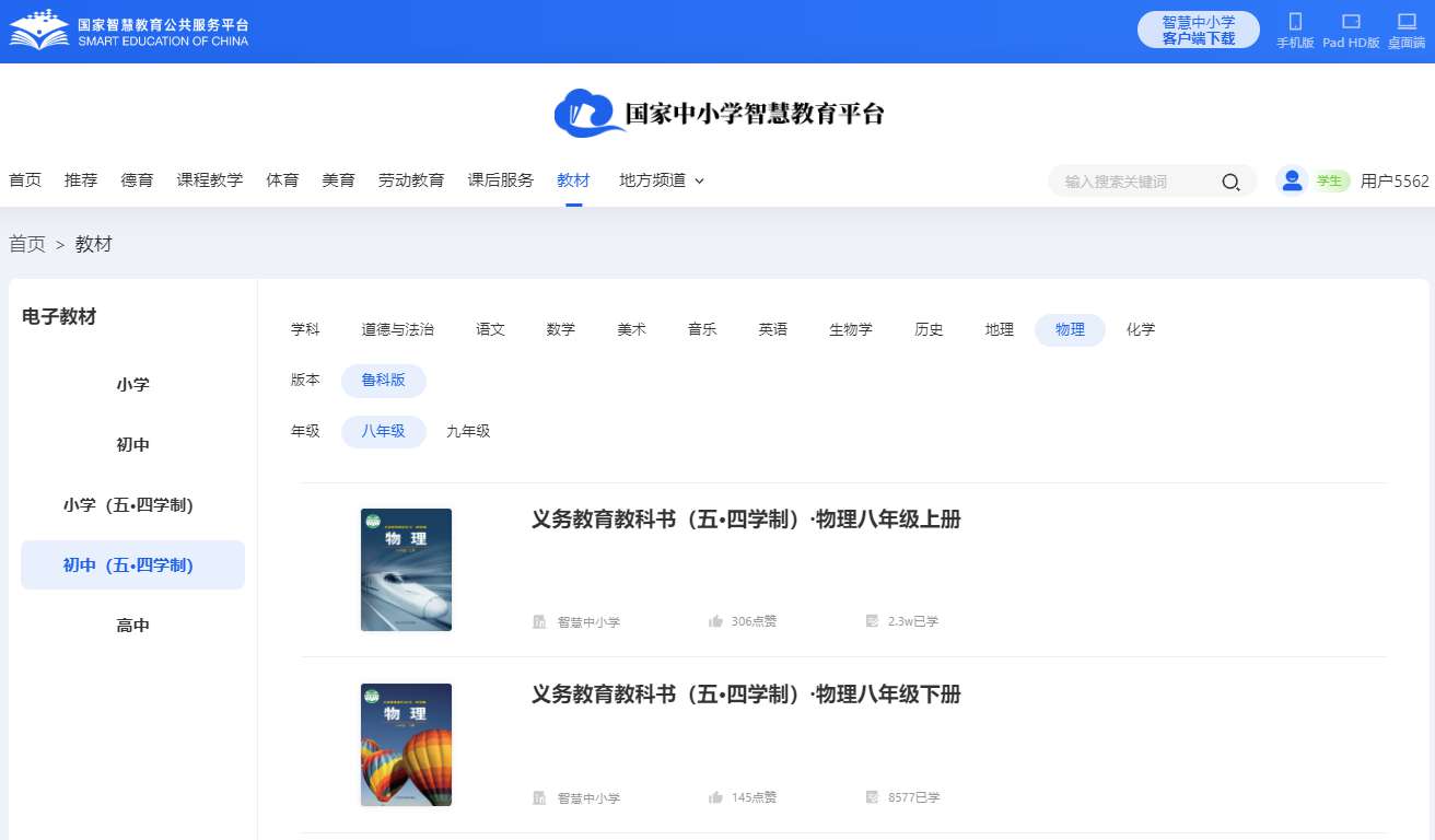 魯科版八年級下冊物理電子課本教材（五四學(xué)制）