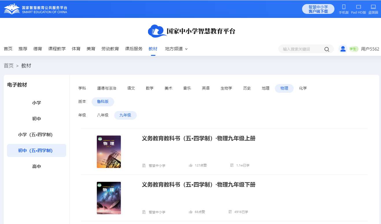 魯科版九年級(jí)下冊(cè)物理電子課本教材（五四學(xué)制）