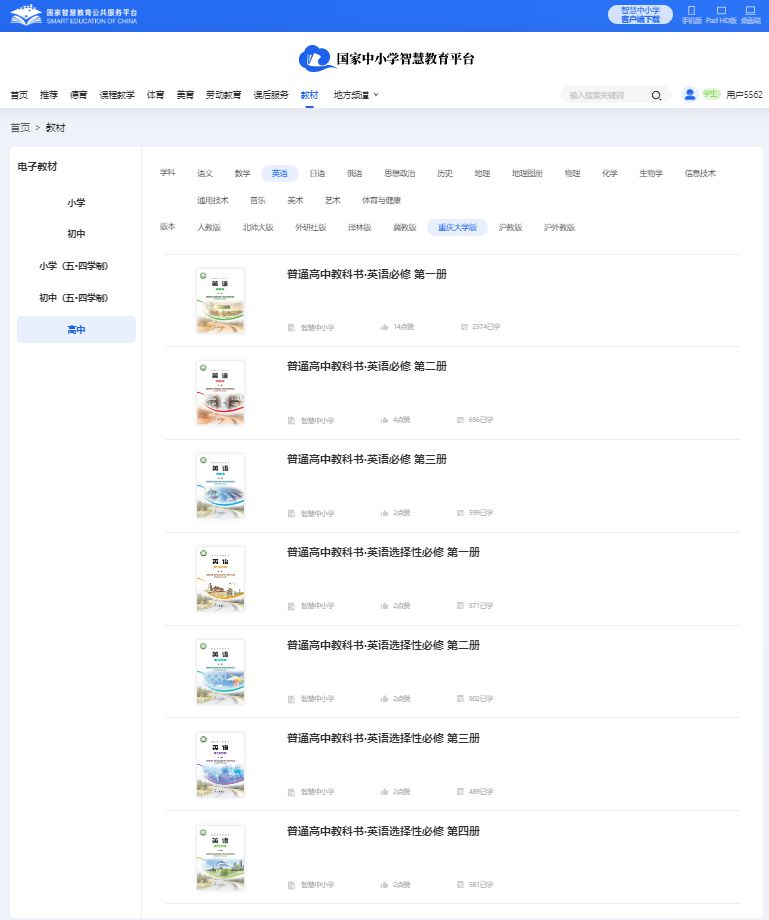重慶大學(xué)版高中英語選擇性必修一電子課本教材（PDF電子版）