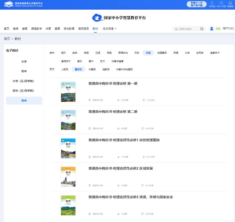 魯教版高中地理選擇性必修三電子課本教材（PDF電子版）