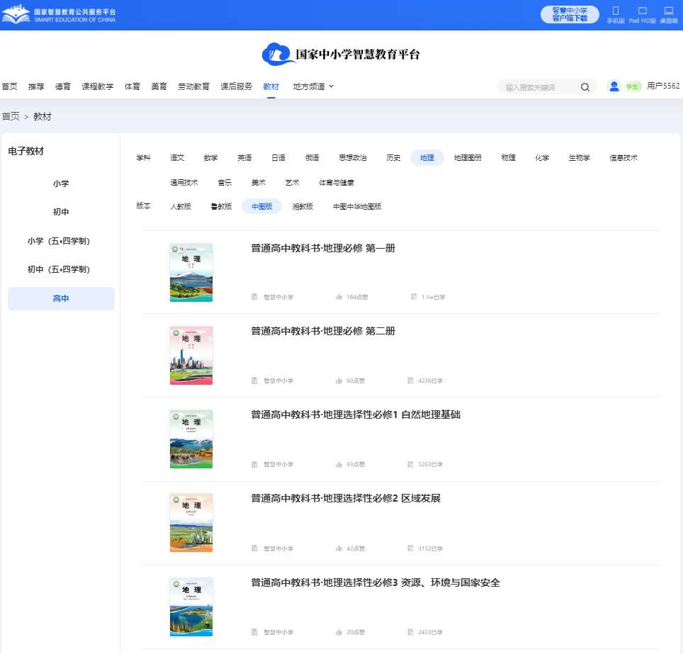 中圖版高中地理必修一電子課本教材（PDF電子版）