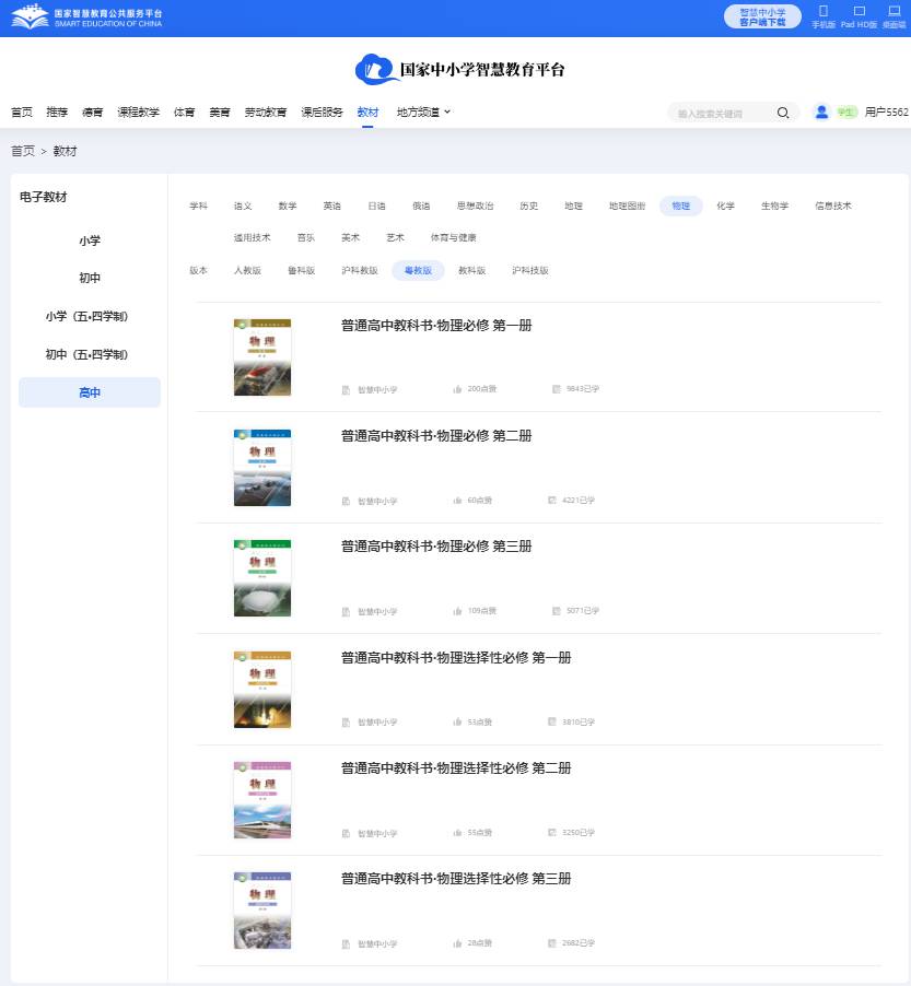 粵教版高中物理必修三電子課本教材（PDF電子版）