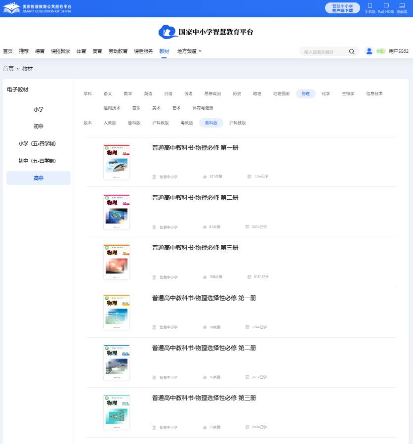 教科版高中物理必修三電子課本教材（PDF電子版）