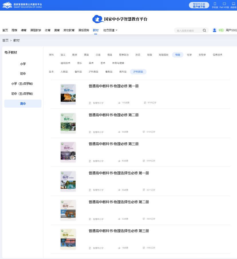 滬科技版高中物理必修二電子課本教材（PDF電子版）