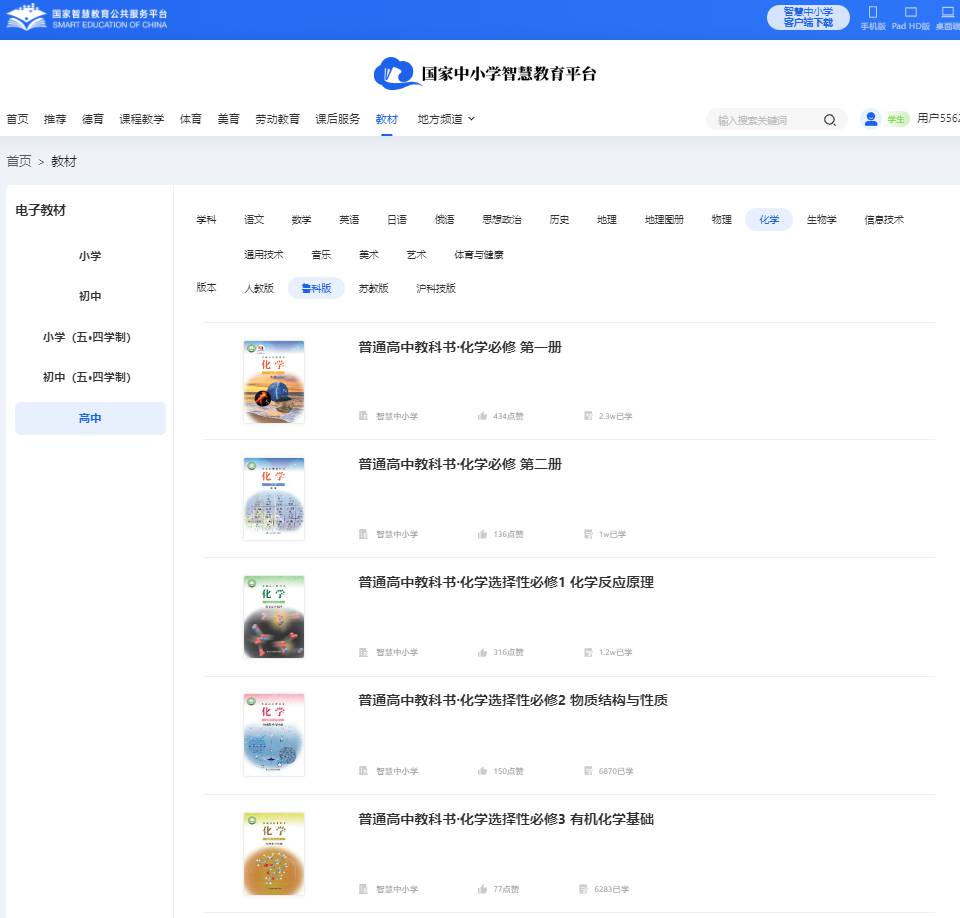 魯科版高中化學選擇性必修二電子課本教材（PDF電子版）
