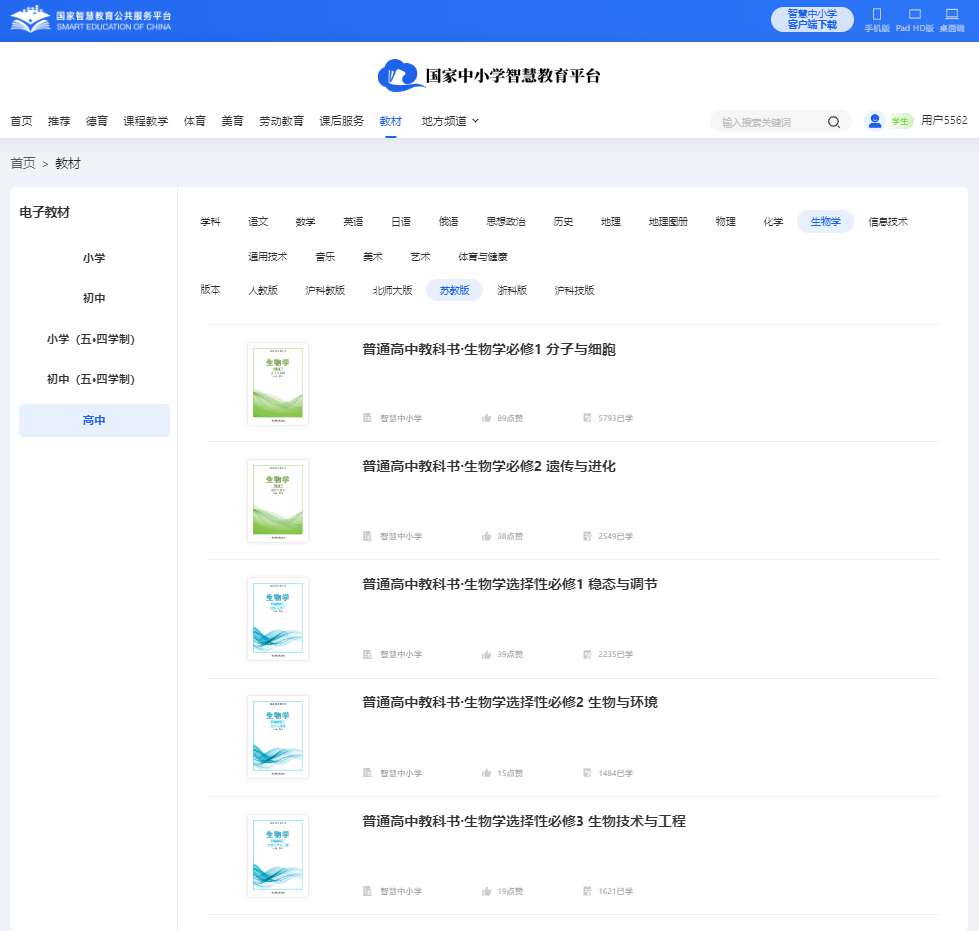 蘇教版高中生物學選擇性必修三電子課本教材（PDF電子版）