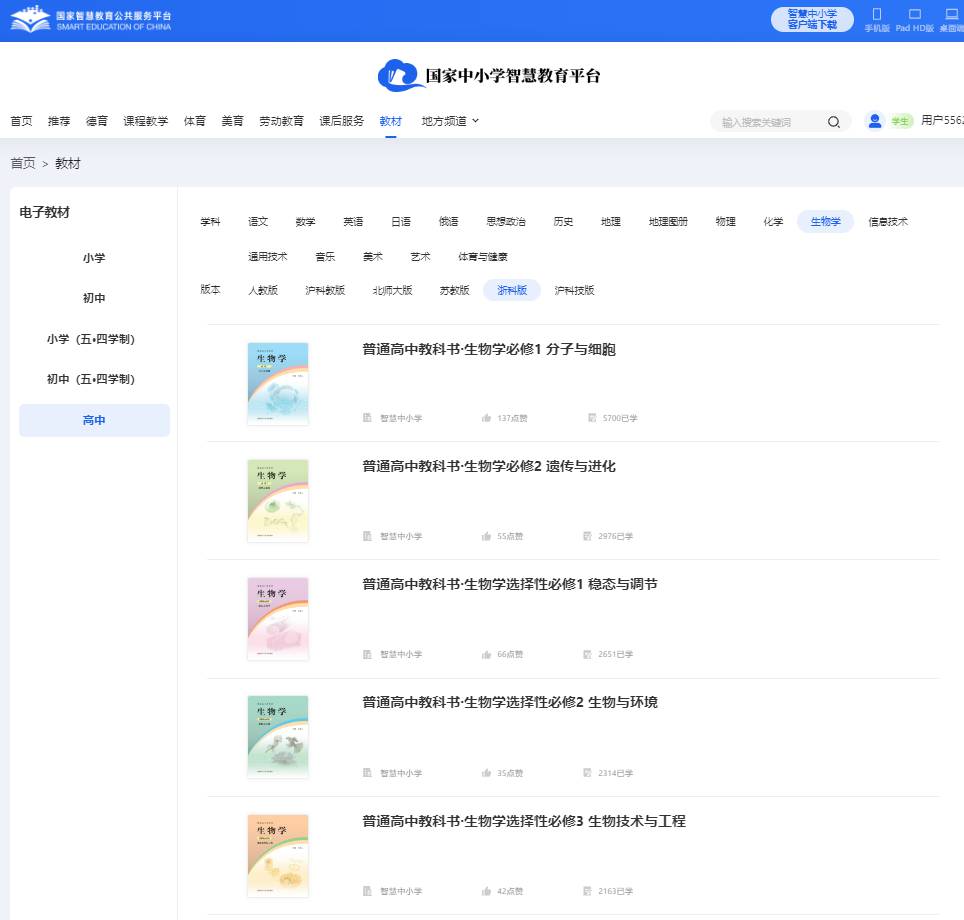 浙科版高中生物學(xué)選擇性必修三電子課本教材（PDF電子版）