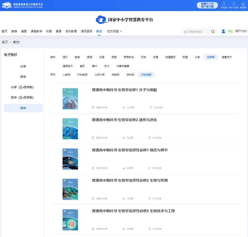 滬科技版高中生物學(xué)選擇性必修二電子課本教材（PDF電子版）