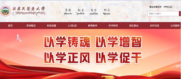 西藏藏醫藥大學官網網址（http://www.ttmc.edu.cn/）