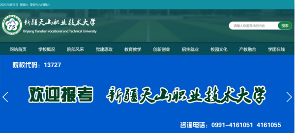 新疆天山職業技術大學官網網址（http://www.xjtsxy.cn/）