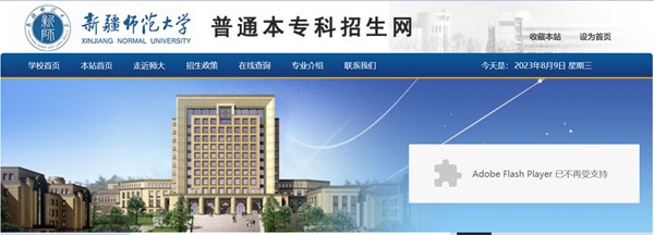 新疆師范大學本科招生網入口（https://zhaosheng.xjnu.edu.cn/）