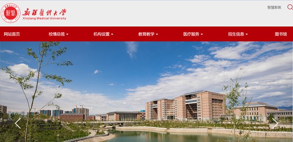 新疆醫科大學官網網址（https://www.xjmu.edu.cn/）