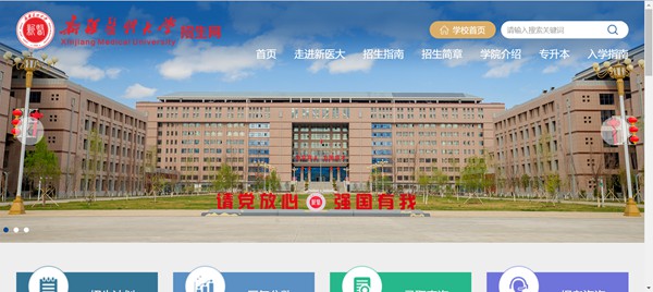 新疆醫科大學本科招生網入口（https://welcome.xjmu.edu.cn/）