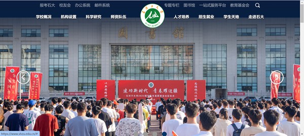 石河子大學官網網址（https://www.shzu.edu.cn/）