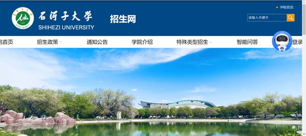 石河子大學(xué)本科招生網(wǎng)入口（https://zsb.shzu.edu.cn/）