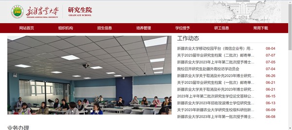 新疆農業大學研究生招生網入口（https://yjsc.xjau.edu.cn/）