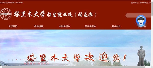 塔里木大學本科招生網入口（https://zsc.taru.edu.cn/）