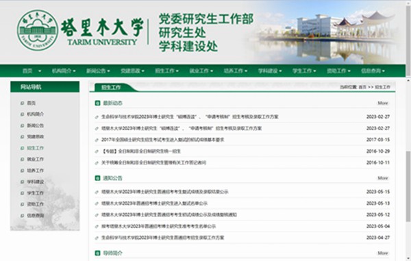 塔里木大學研究生招生網入口（https://yjsb.taru.edu.cn/ty_zsgz.htm）