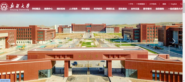 新疆大學官網網址（http://www.xju.edu.cn/）
