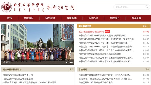 內蒙古藝術學院本科招生網入口（https://zs.imac.edu.cn/）