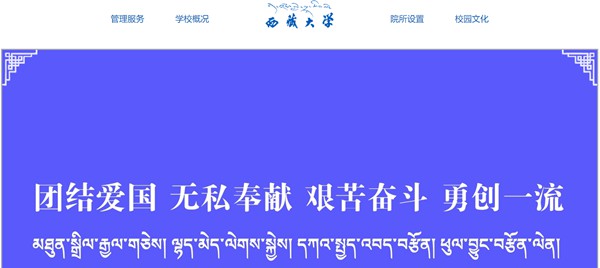 西藏大學(xué)官網(wǎng)網(wǎng)址（https://www.utibet.edu.cn/）