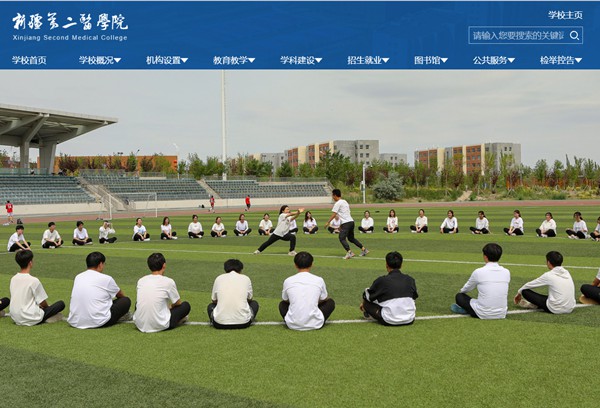新疆第二醫學院本科招生網入口（https://www.xjsmc.edu.cn/zsjy/bkzs/zszc.htm）