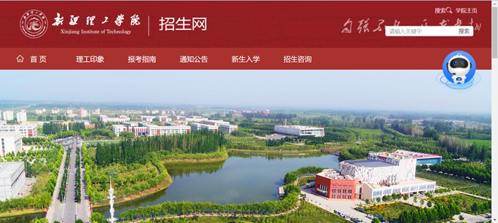 新疆理工學院本科招生網入口（https://zs.xjit.edu.cn/）