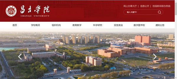 昌吉學院官網網址（https://www.cjc.edu.cn/）