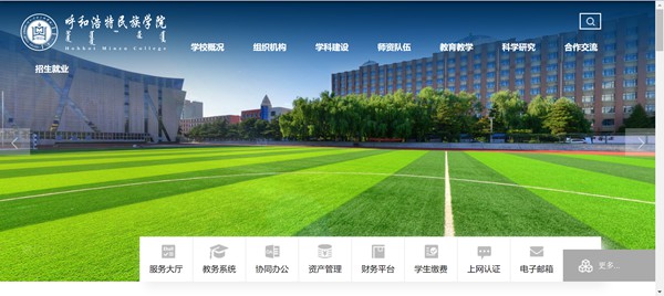 呼和浩特民族學院官網網址（https://www.imnc.edu.cn/）
