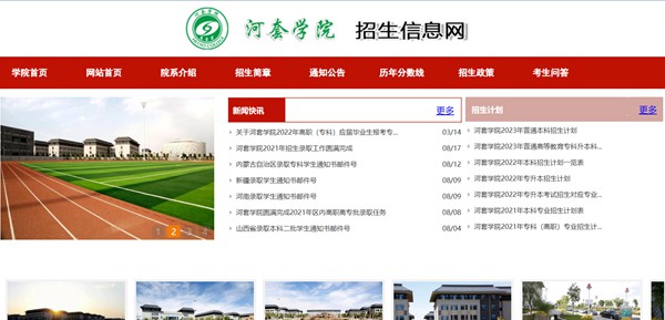 河套學院本科招生網入口（https://www.htxy.edu.cn/zsxxw/）