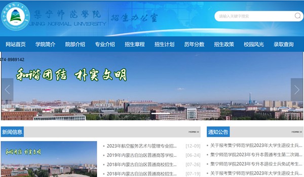 集寧師范學院本科招生網(wǎng)入口（https://www.htxy.edu.cn/zsxxw/）