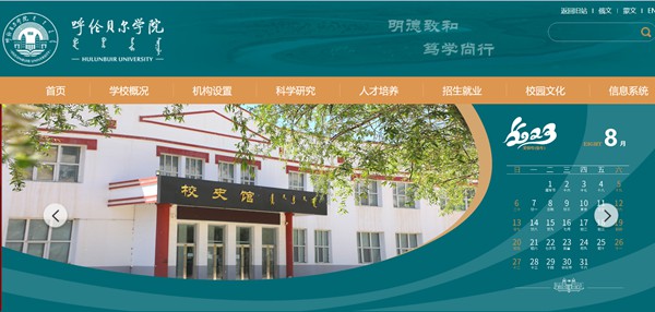 呼倫貝爾學院官網網址（http://www.hlbrc.cn/）