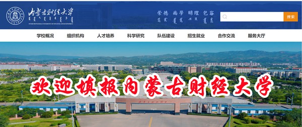 內蒙古財經大學官網網址（https://www.imufe.edu.cn/）