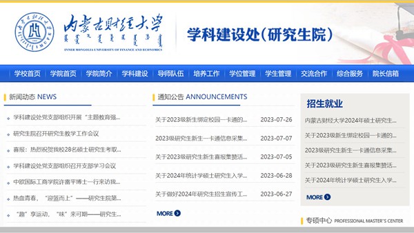 內蒙古財經大學研究生院入口（https://www.imufe.edu.cn/yjs/）