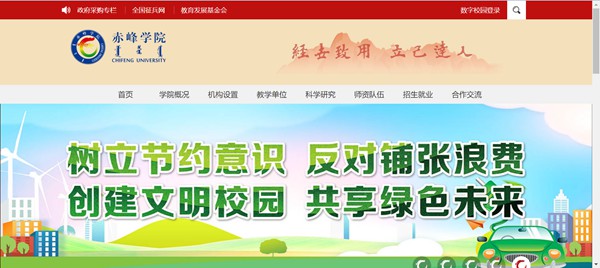 赤峰學院官網網址（https://www.cfxy.cn/）