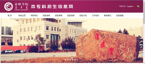 赤峰學院本專科招生網(wǎng)入口（https://www.cfxy.cn/zs/）
