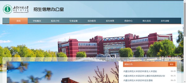 內(nèi)蒙古師范大學本科招生網(wǎng)入口（https://zs.imnu.edu.cn/）