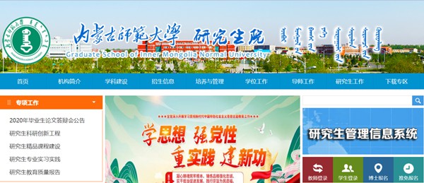 內蒙古師范大學研究生招生網入口（http://yjsc.imnu.edu.cn/）
