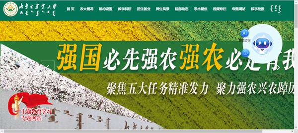 內蒙古農業大學官網網址（https://www.imau.edu.cn/）