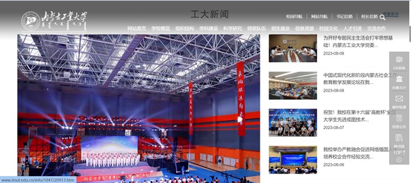 內蒙古工業大學官網網址（http://www.imut.edu.cn/）