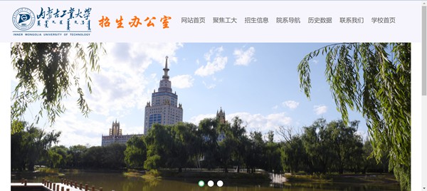 內蒙古工業大學本科招生網入口（http://zsb.imut.edu.cn/）