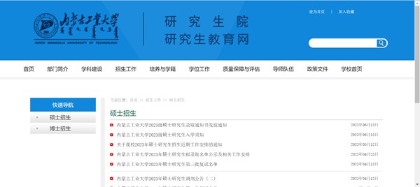內蒙古工業大學研究生招生網入口（https://yjsch.imut.edu.cn/）