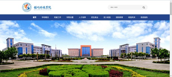 銀川科技學院官網網址（https://www.ycust.com/）
