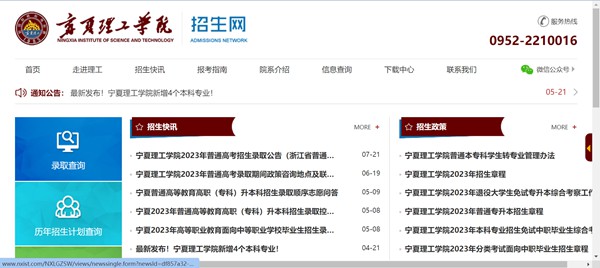 寧夏理工學院本科招生網入口（http://www.nxist.com/NXLGZSW/）